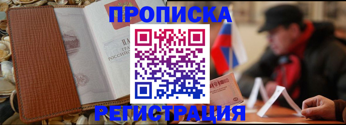 временная регистрация в квартире в Шлиссельбурге