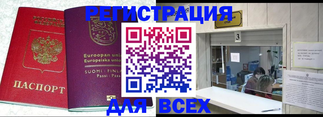 временная регистрация для всех в Шлиссельбурге